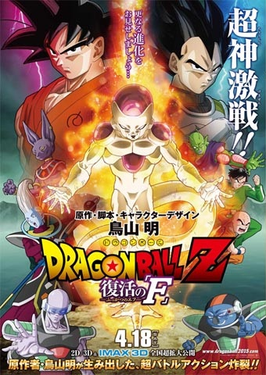 DBZ_THE_MOVIE_NO._15.png